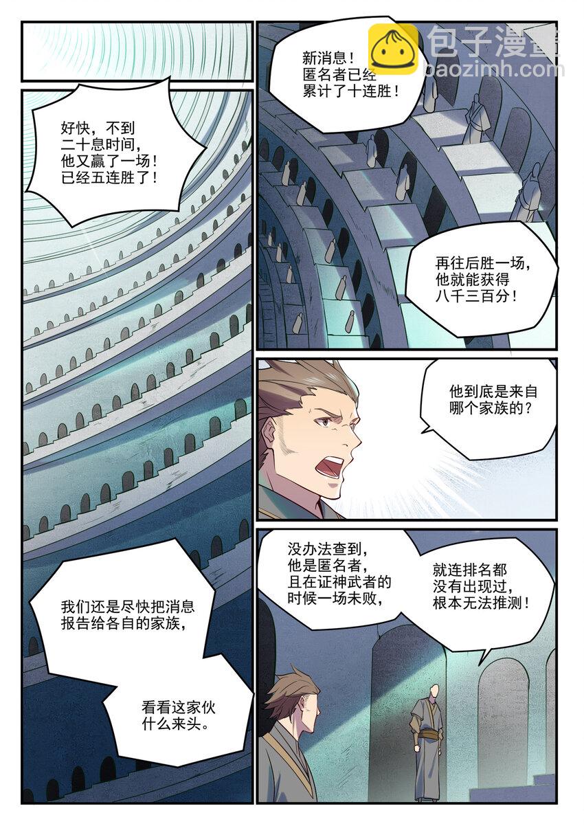 百鍊成神 - 第884話 重返賽場 - 3