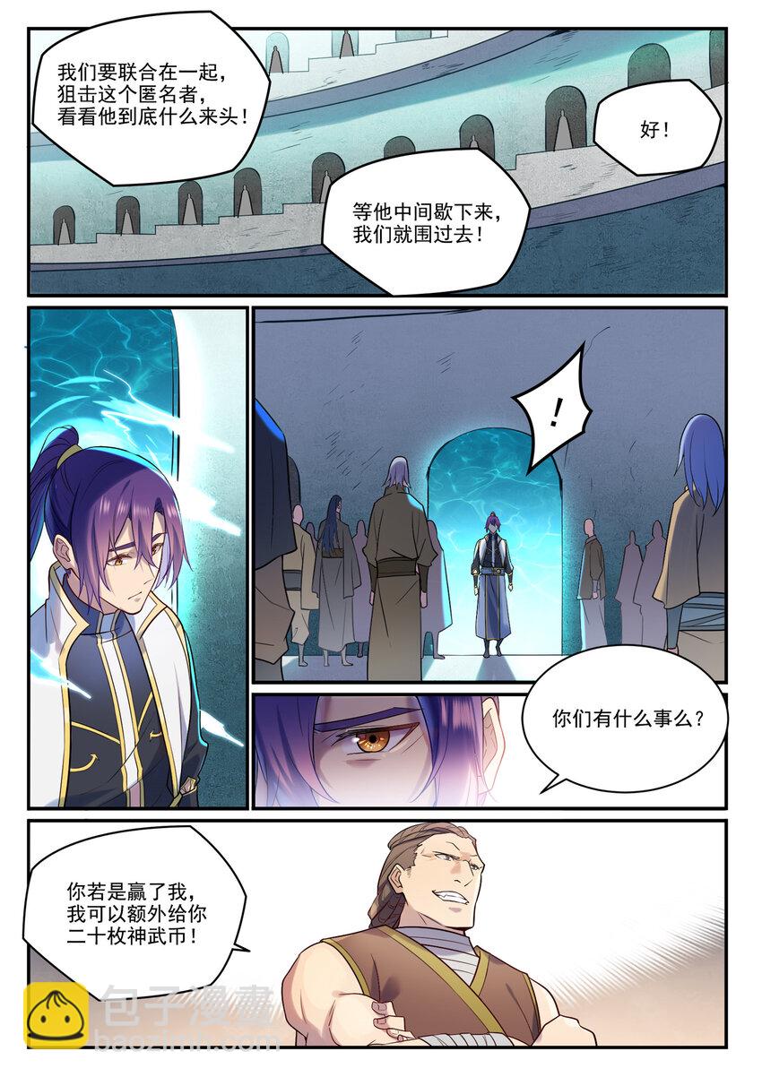 百鍊成神 - 第884話 重返賽場 - 4