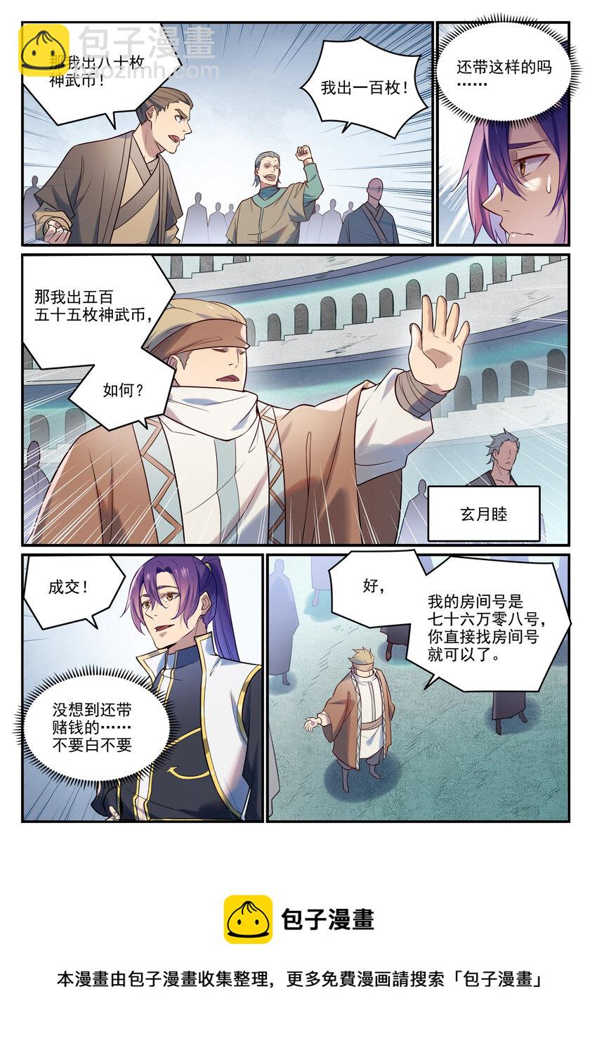 百鍊成神 - 第884話 重返賽場 - 1