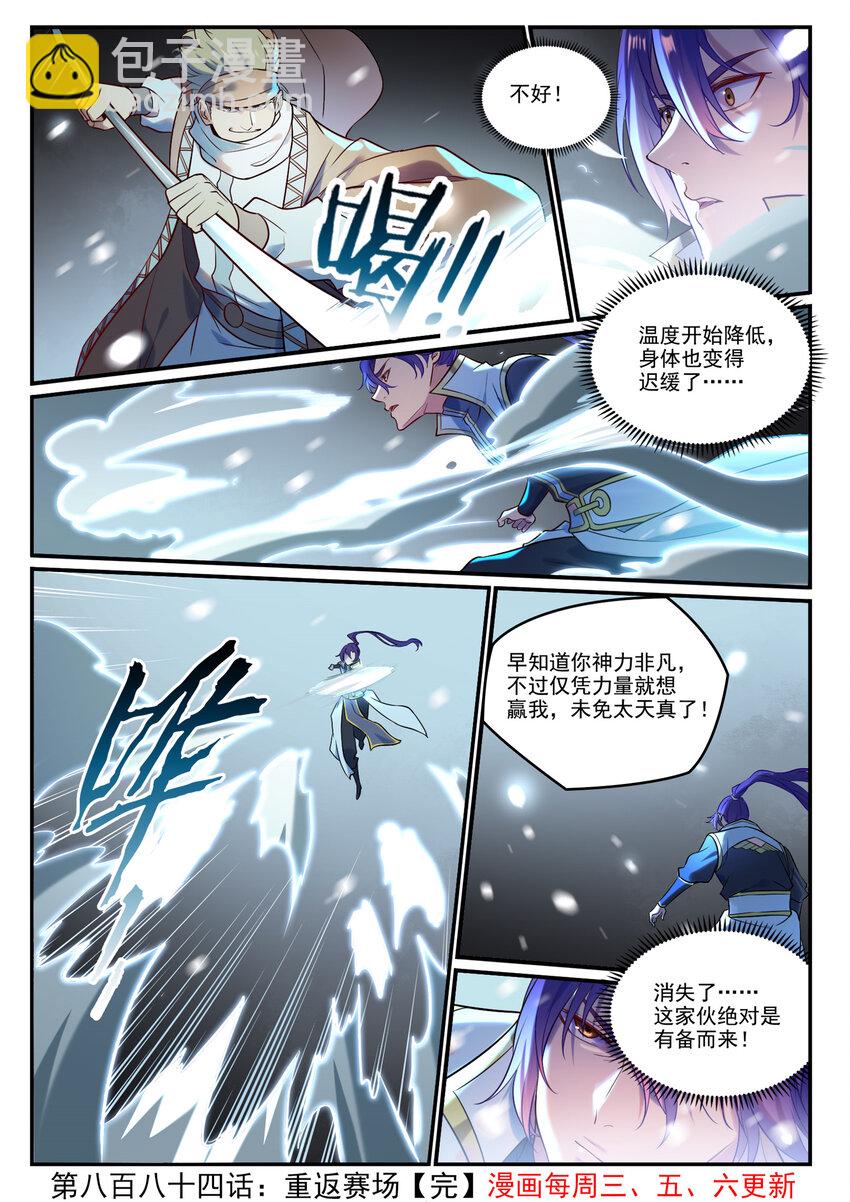 百鍊成神 - 第884話 重返賽場 - 4