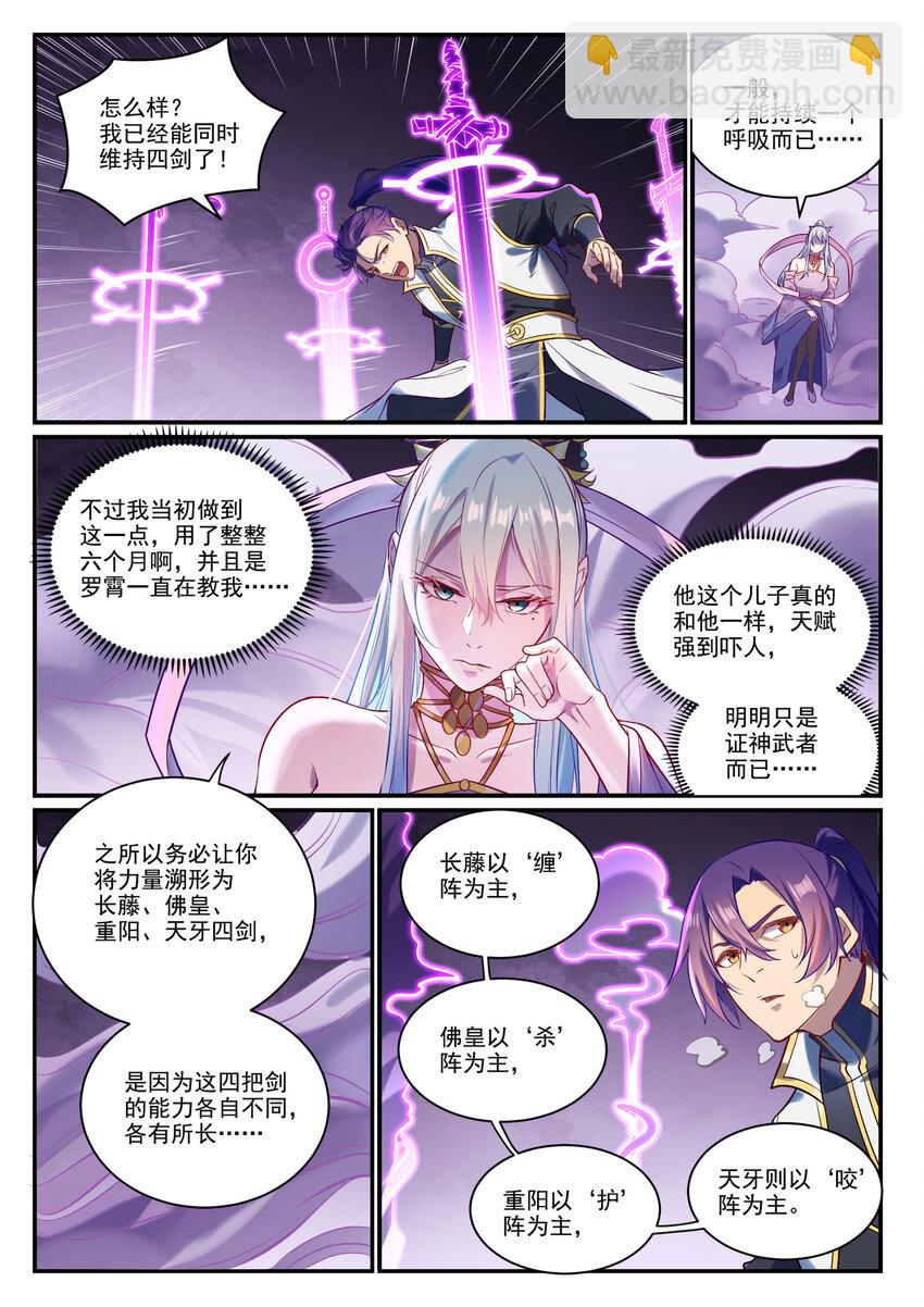 百鍊成神 - 第884話 重返賽場 - 4