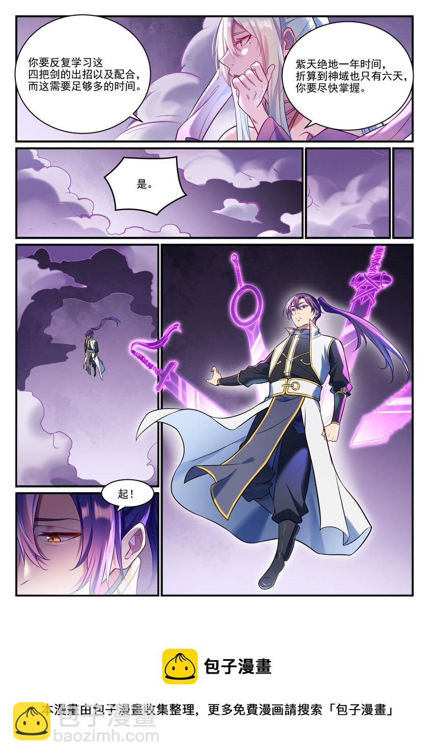 百鍊成神 - 第884話 重返賽場 - 1