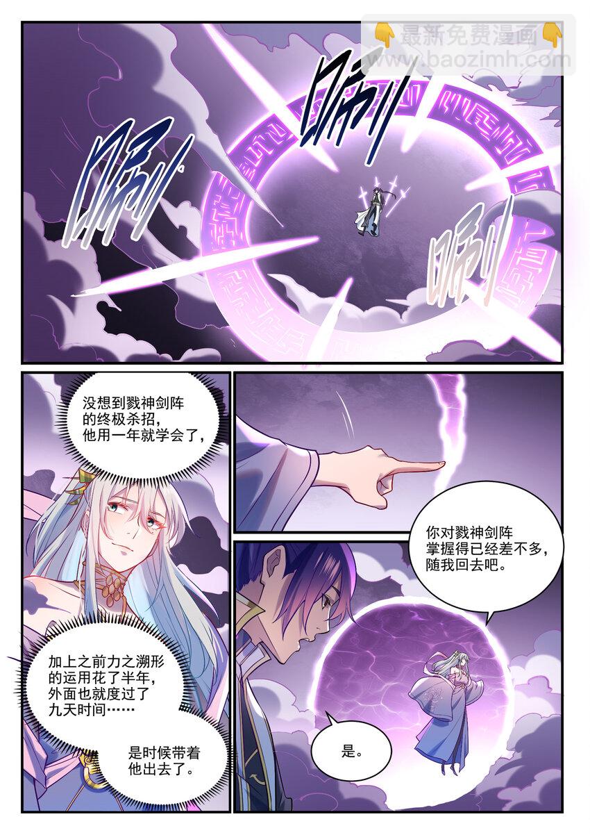百鍊成神 - 第884話 重返賽場 - 2