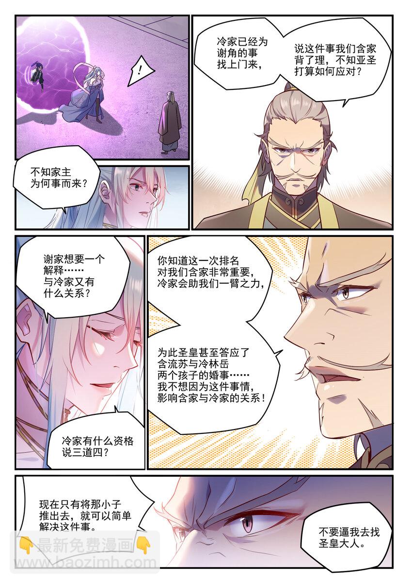 百鍊成神 - 第884話 重返賽場 - 3
