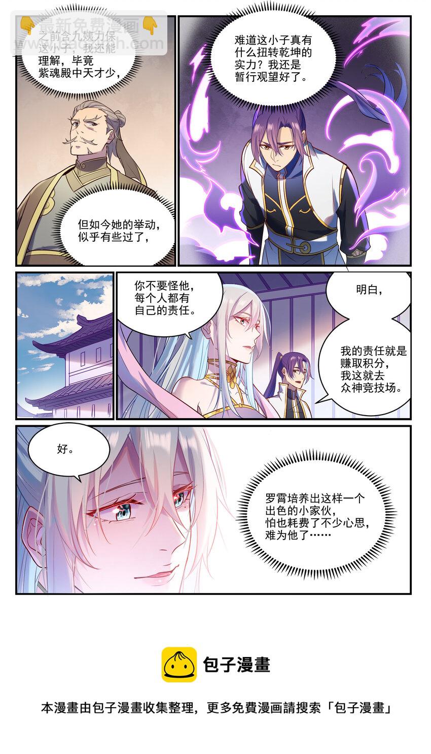 百鍊成神 - 第884話 重返賽場 - 1