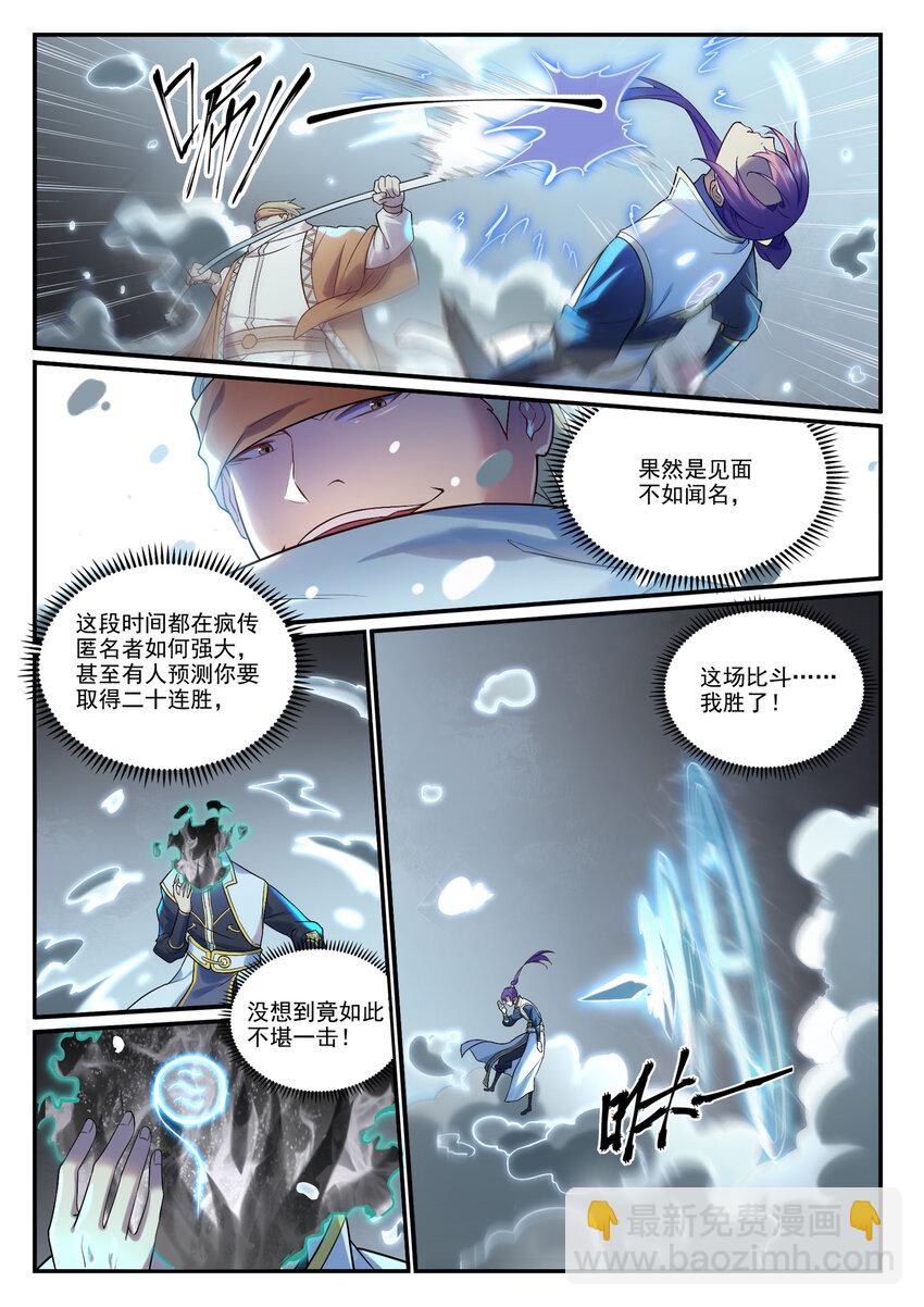 百炼成神 - 第885话 雪印神枪 - 2