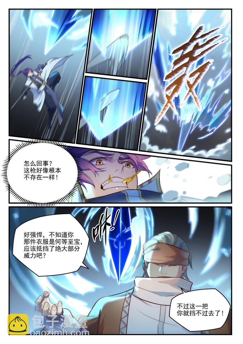 百鍊成神 - 第885話 雪印神槍 - 4