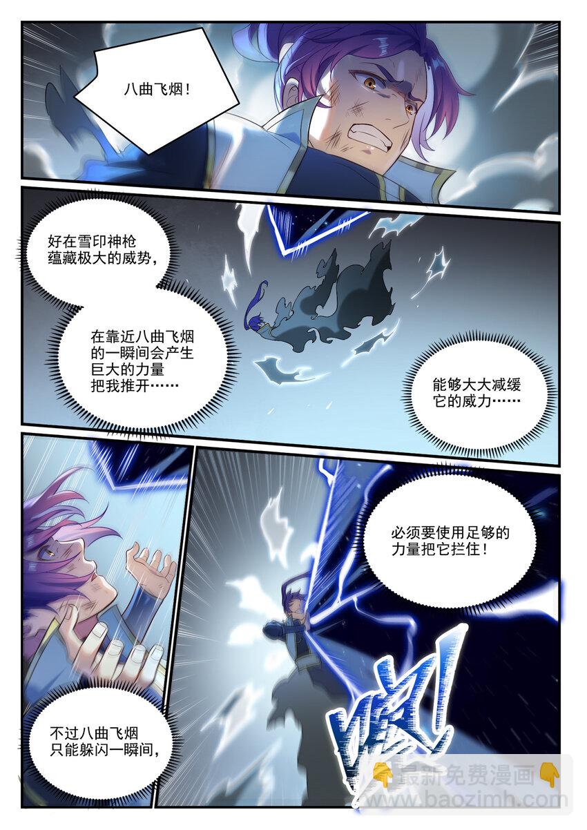 百鍊成神 - 第885話 雪印神槍 - 2