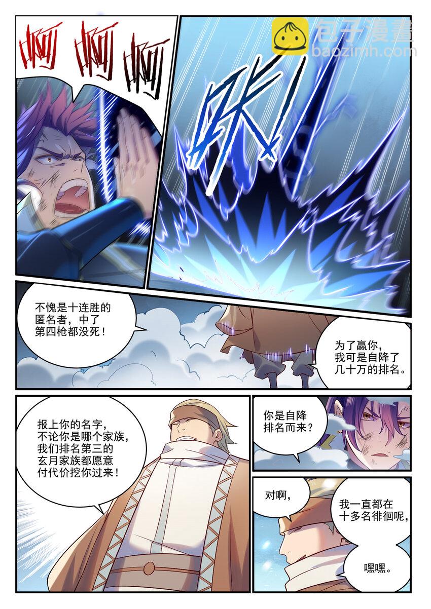 百鍊成神 - 第885話 雪印神槍 - 3