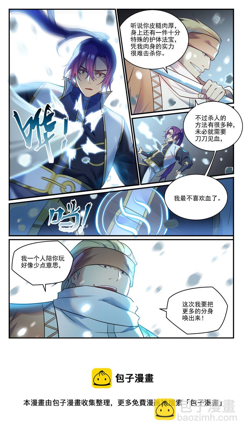 百鍊成神 - 第885話 雪印神槍 - 1