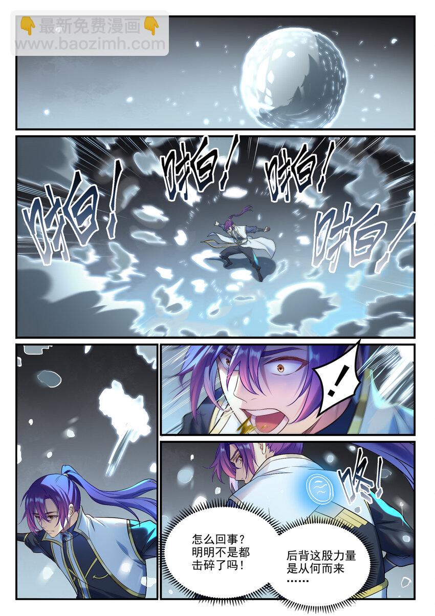 百鍊成神 - 第885話 雪印神槍 - 3