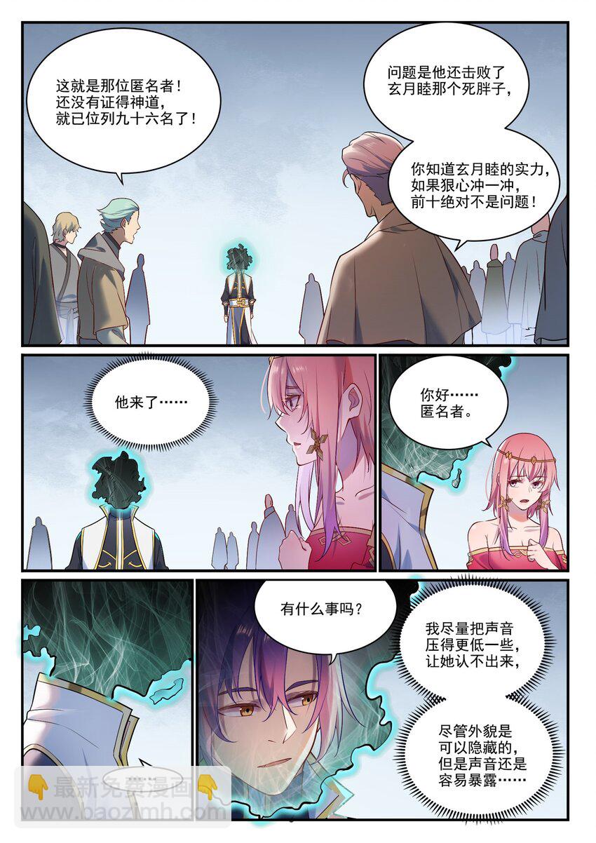 百鍊成神 - 第886話 從旁觀戰 - 2