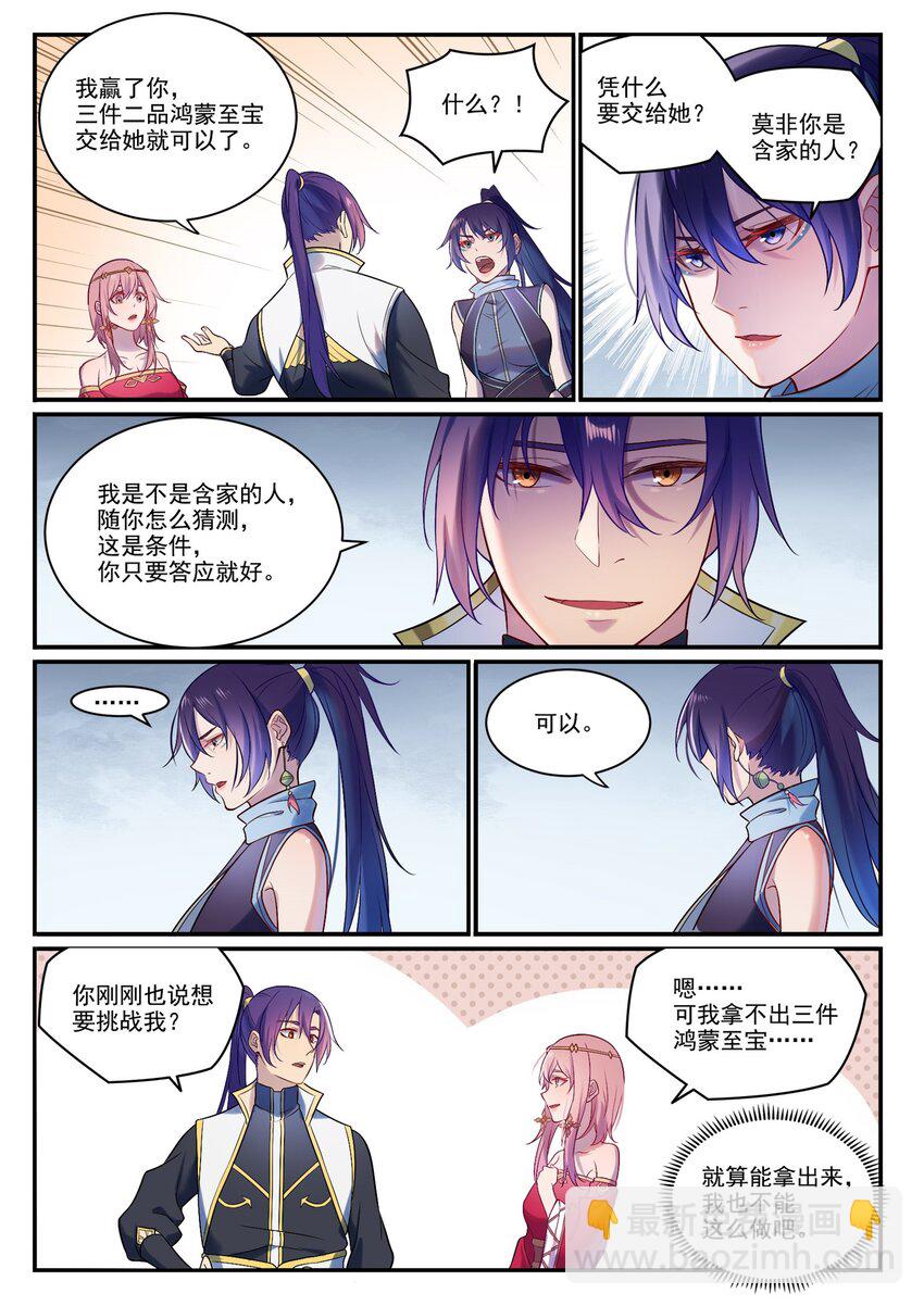 百鍊成神 - 第886話 從旁觀戰 - 2