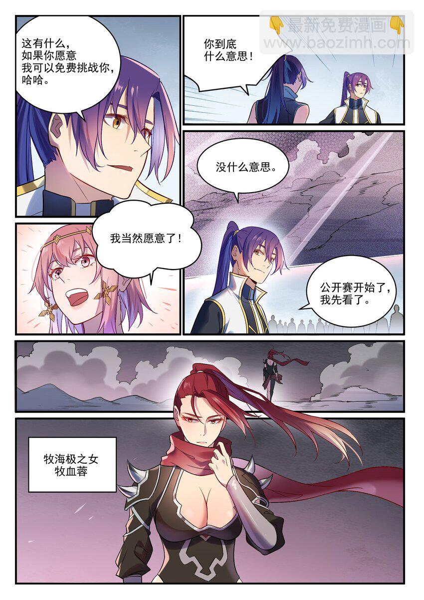 百鍊成神 - 第886話 從旁觀戰 - 3