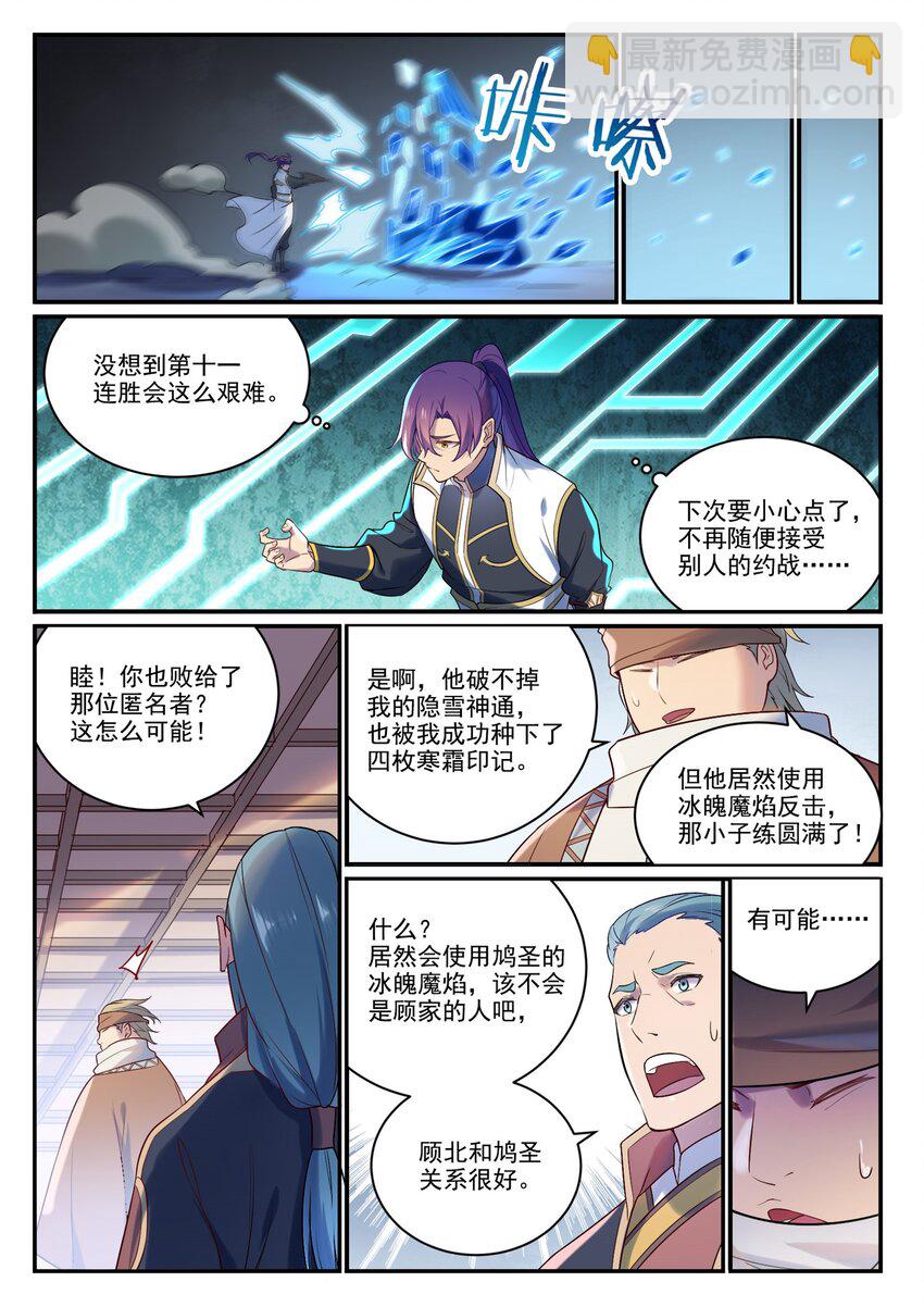 百鍊成神 - 第886話 從旁觀戰 - 4