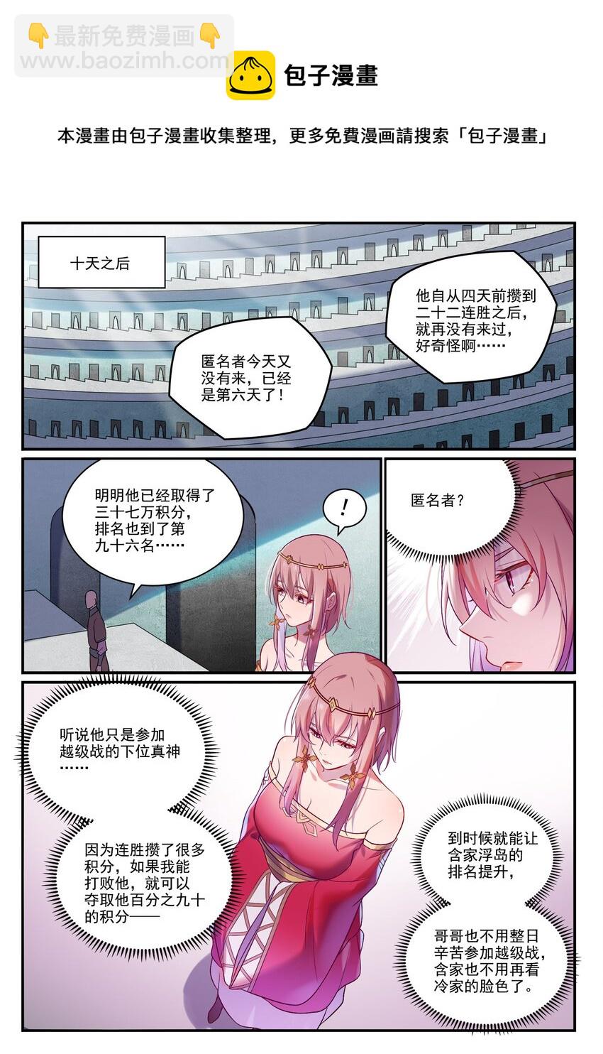 百鍊成神 - 第886話 從旁觀戰 - 1