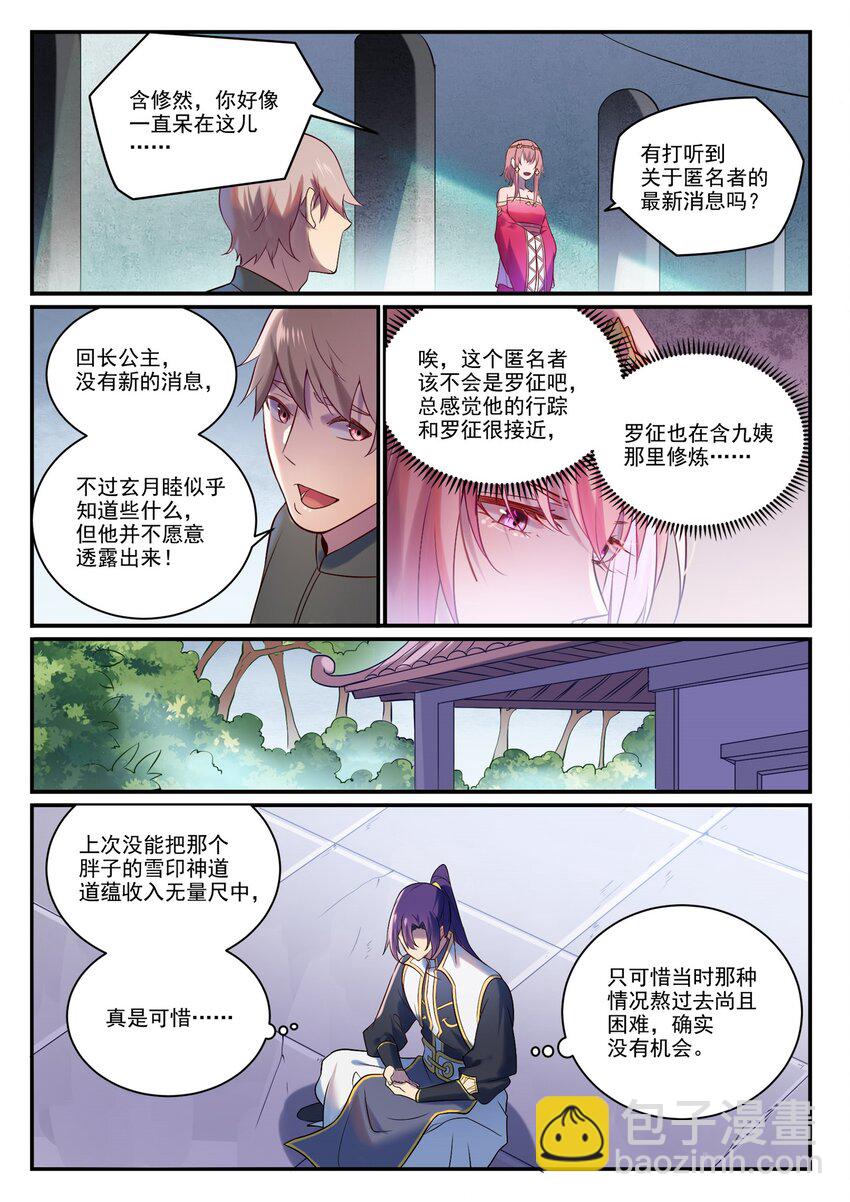 百鍊成神 - 第886話 從旁觀戰 - 2