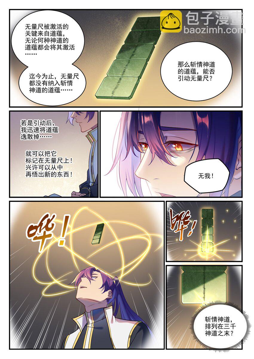 百鍊成神 - 第886話 從旁觀戰 - 3