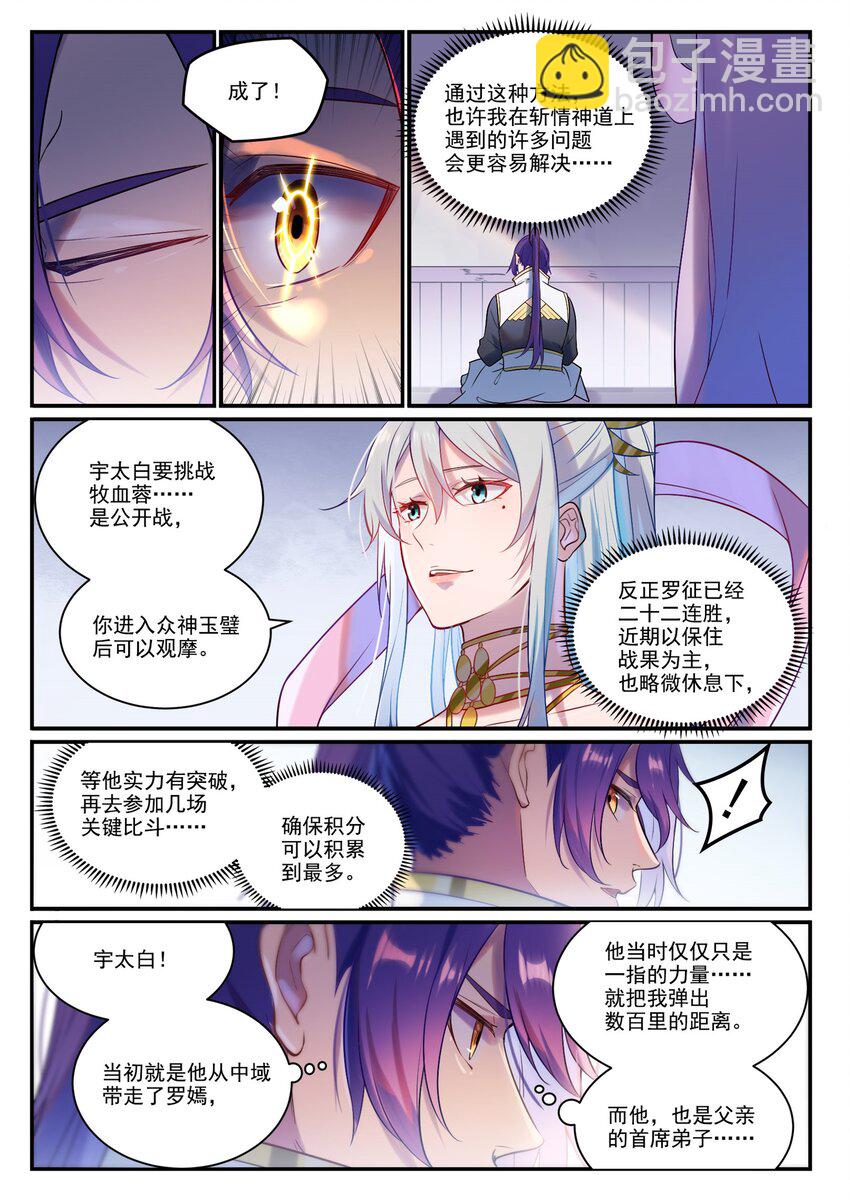 百鍊成神 - 第886話 從旁觀戰 - 4