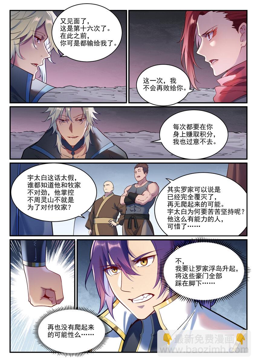 百鍊成神 - 第887話 技高一籌 - 2