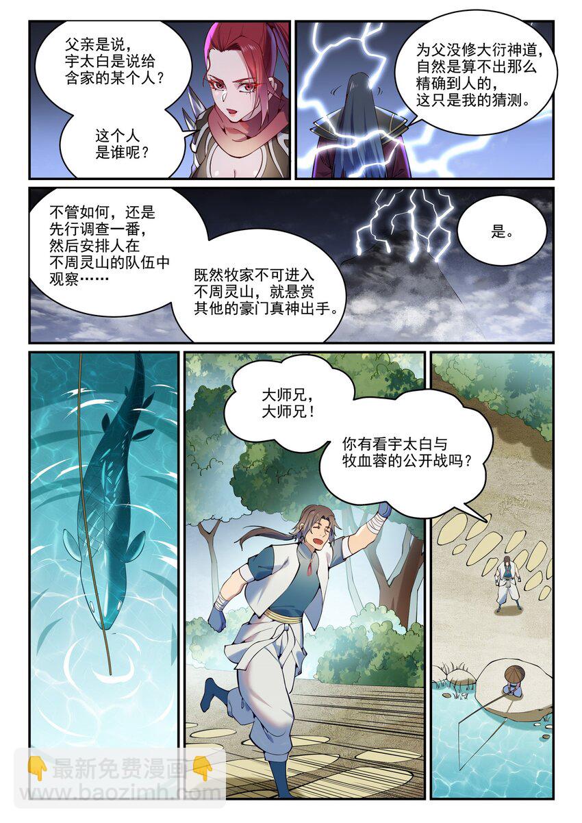 百鍊成神 - 第888話 一語雙關 - 2