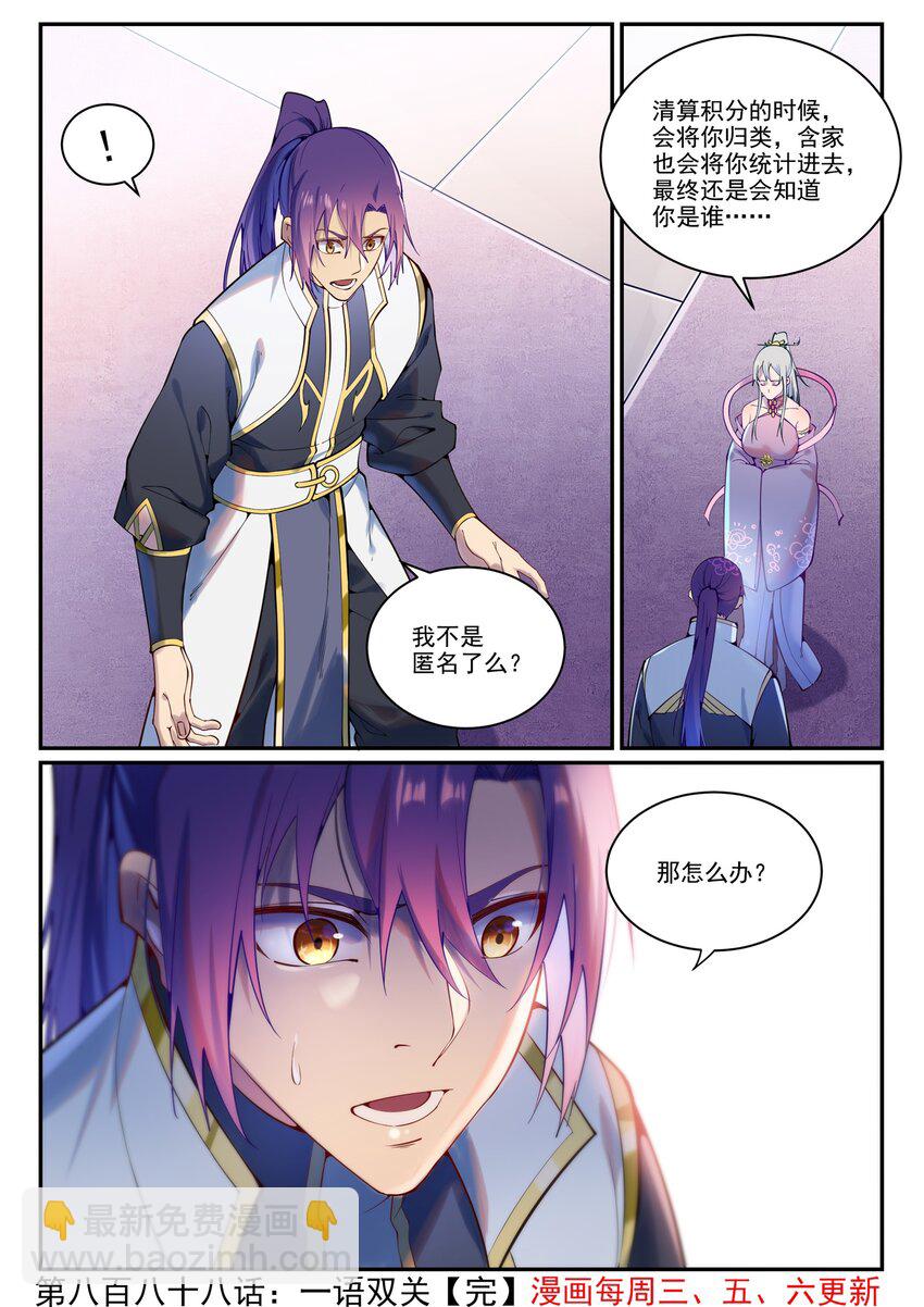 百鍊成神 - 第888話 一語雙關 - 4