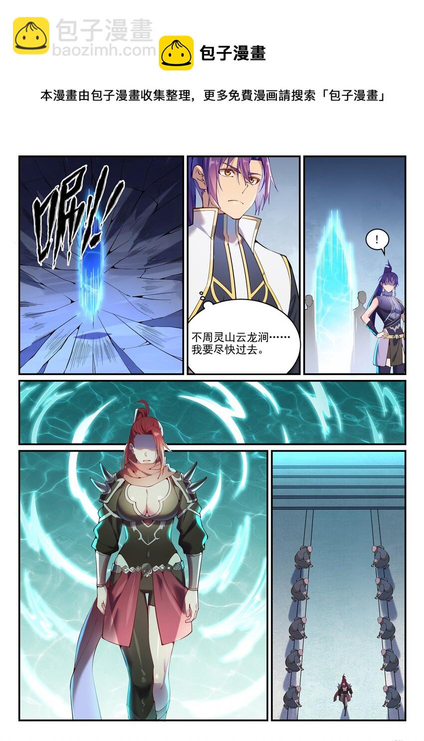 百鍊成神 - 第888話 一語雙關 - 1