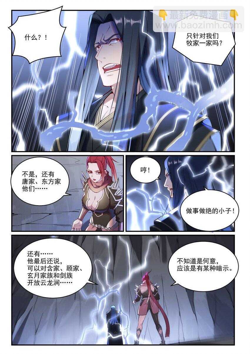 百鍊成神 - 第888話 一語雙關 - 4