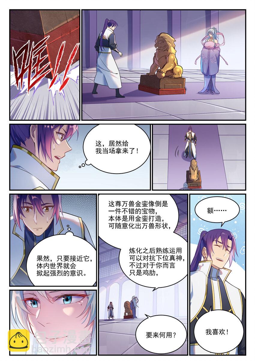 百鍊成神 - 第889話 大戰當前 - 3