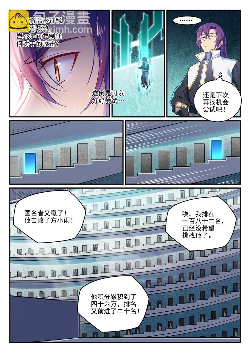 百鍊成神 - 第890話 離水神鏡 - 2