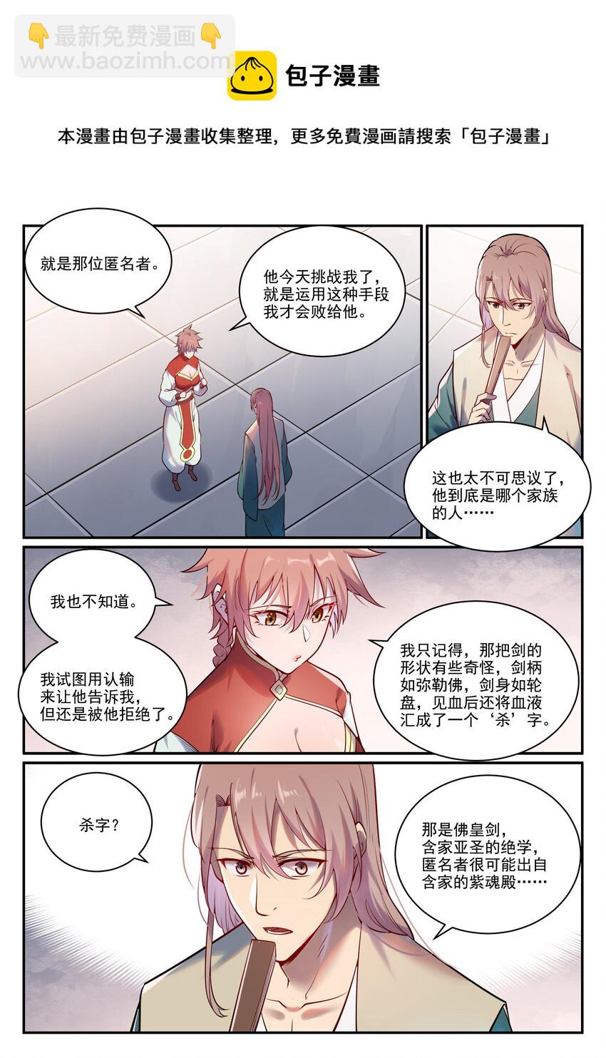百鍊成神 - 第890話 離水神鏡 - 1