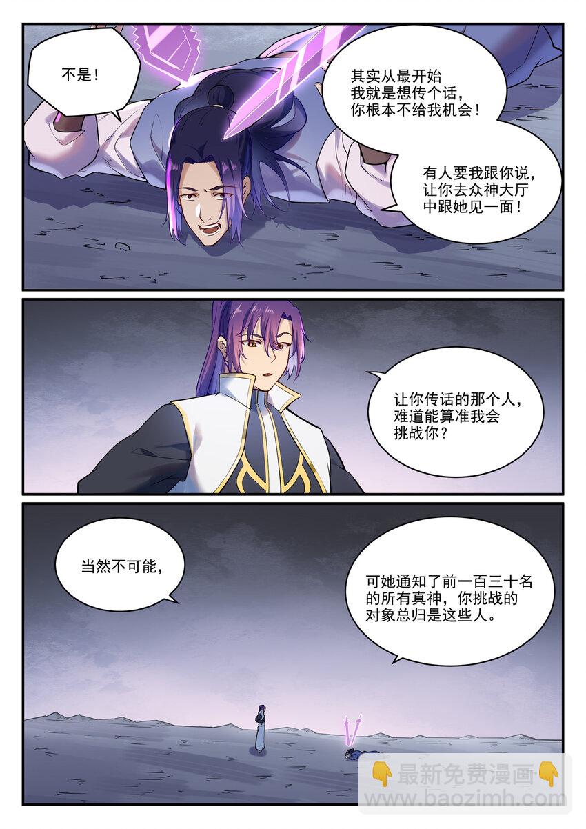 百鍊成神 - 第890話 離水神鏡 - 3