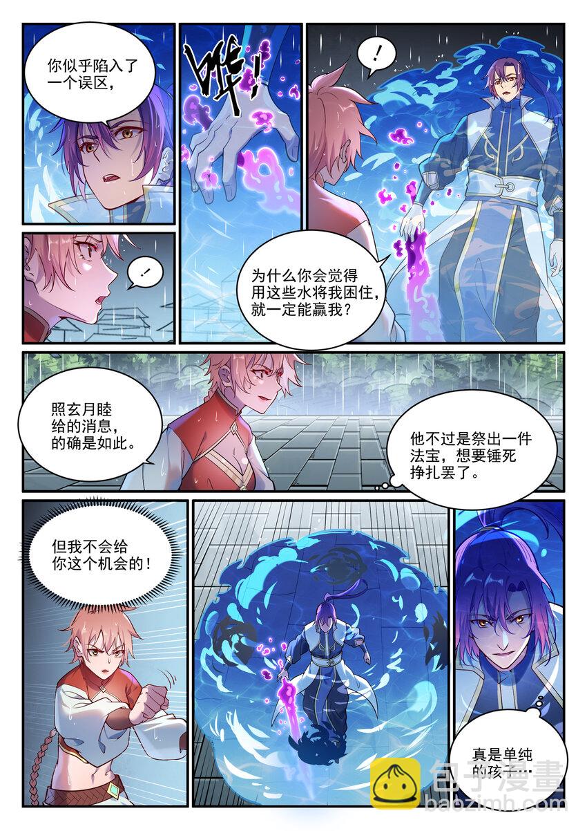 百鍊成神 - 第890話 離水神鏡 - 3