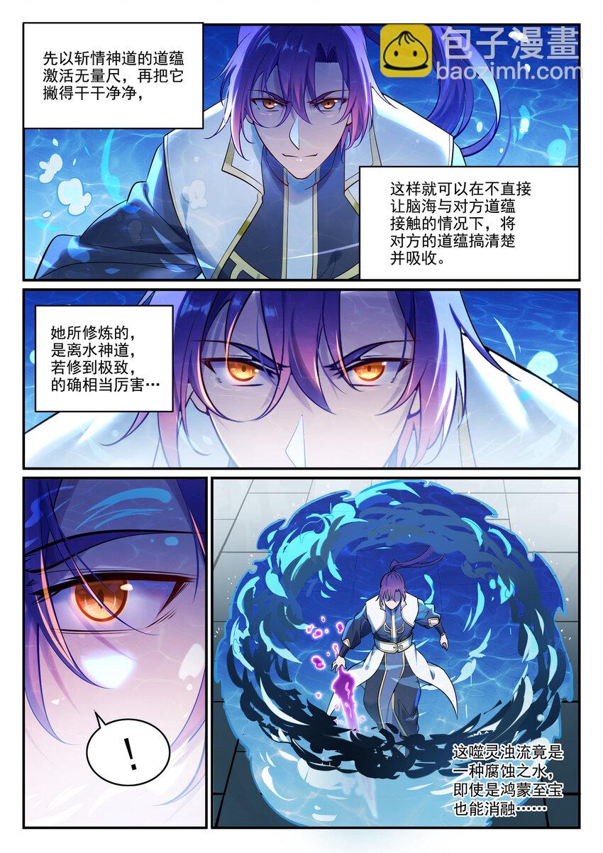 百鍊成神 - 第890話 離水神鏡 - 4