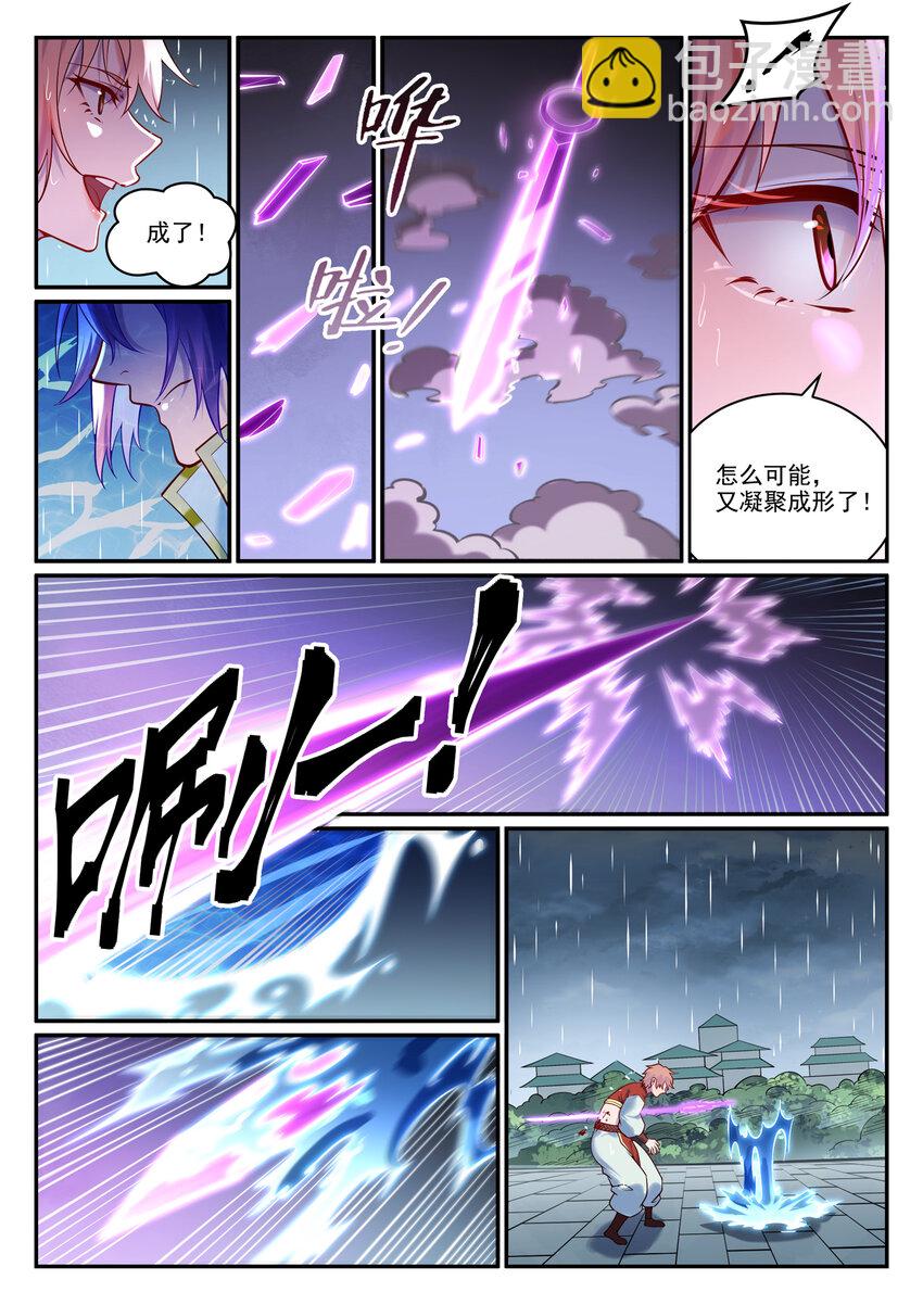 百鍊成神 - 第890話 離水神鏡 - 3
