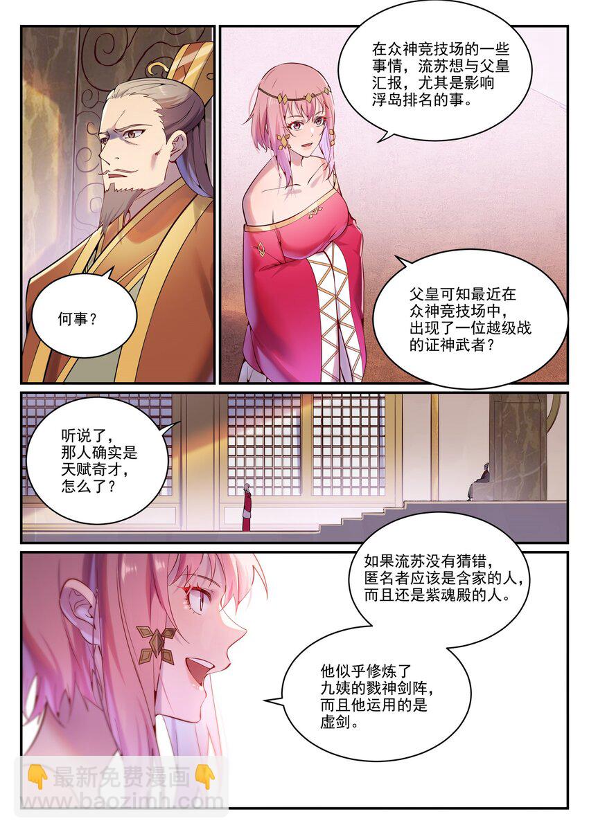 百鍊成神 - 第891話 嚴詞厲色 - 2