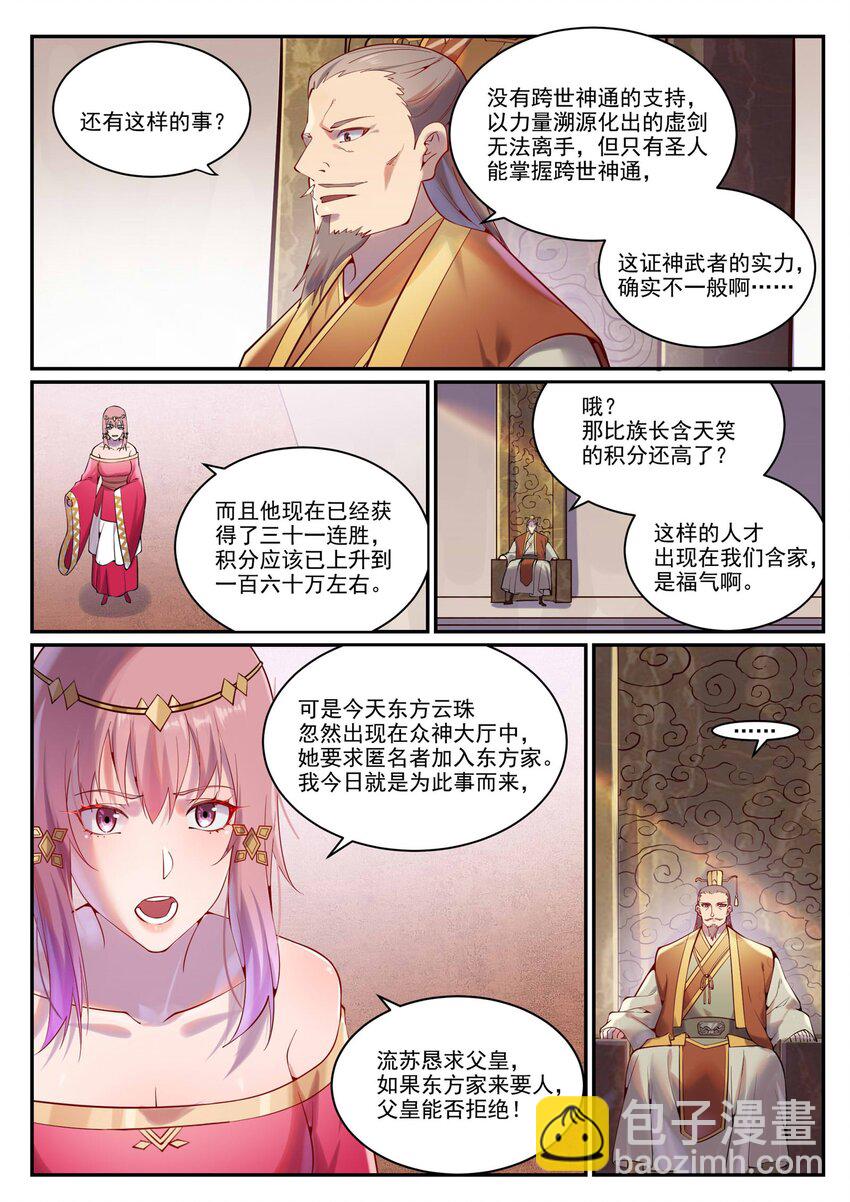 百鍊成神 - 第891話 嚴詞厲色 - 3