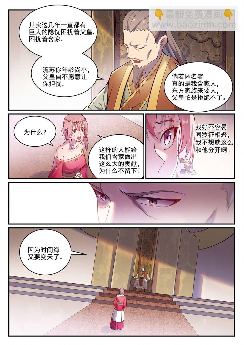 百鍊成神 - 第891話 嚴詞厲色 - 4