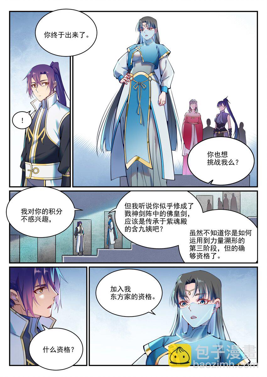 百鍊成神 - 第891話 嚴詞厲色 - 3