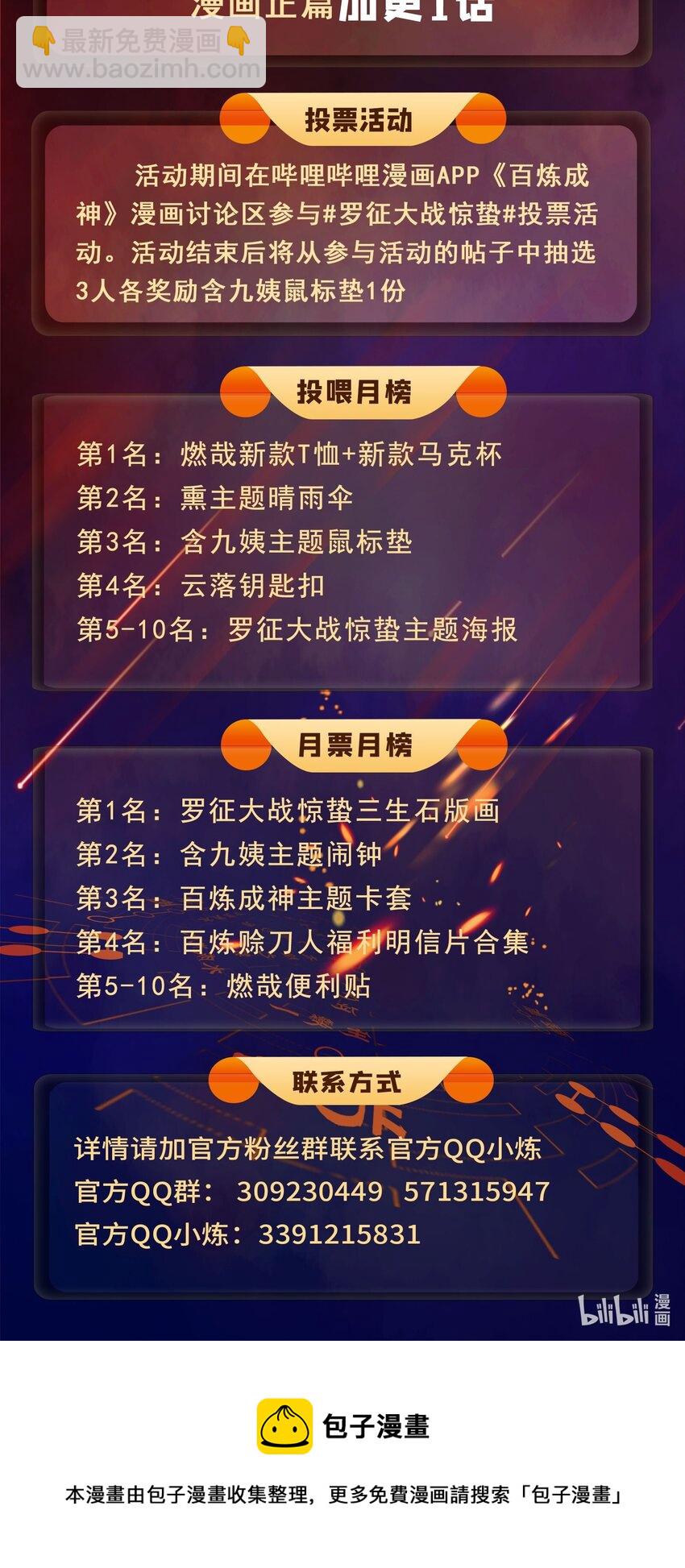 百鍊成神 - 六週年慶 羅徵大戰驚蟄 - 1