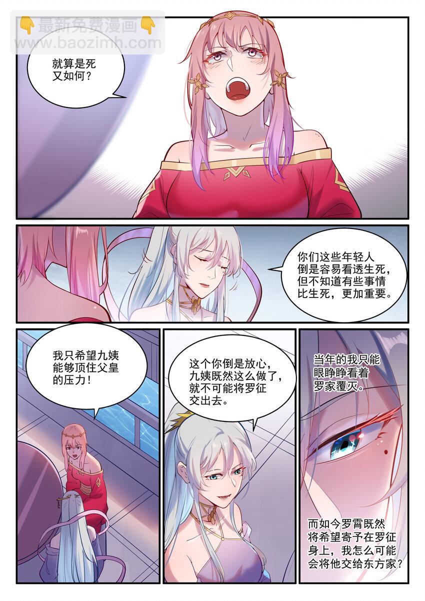 百鍊成神 - 第893話 請君入甕 - 2