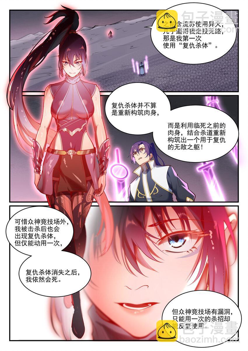 百鍊成神 - 第893話 請君入甕 - 2