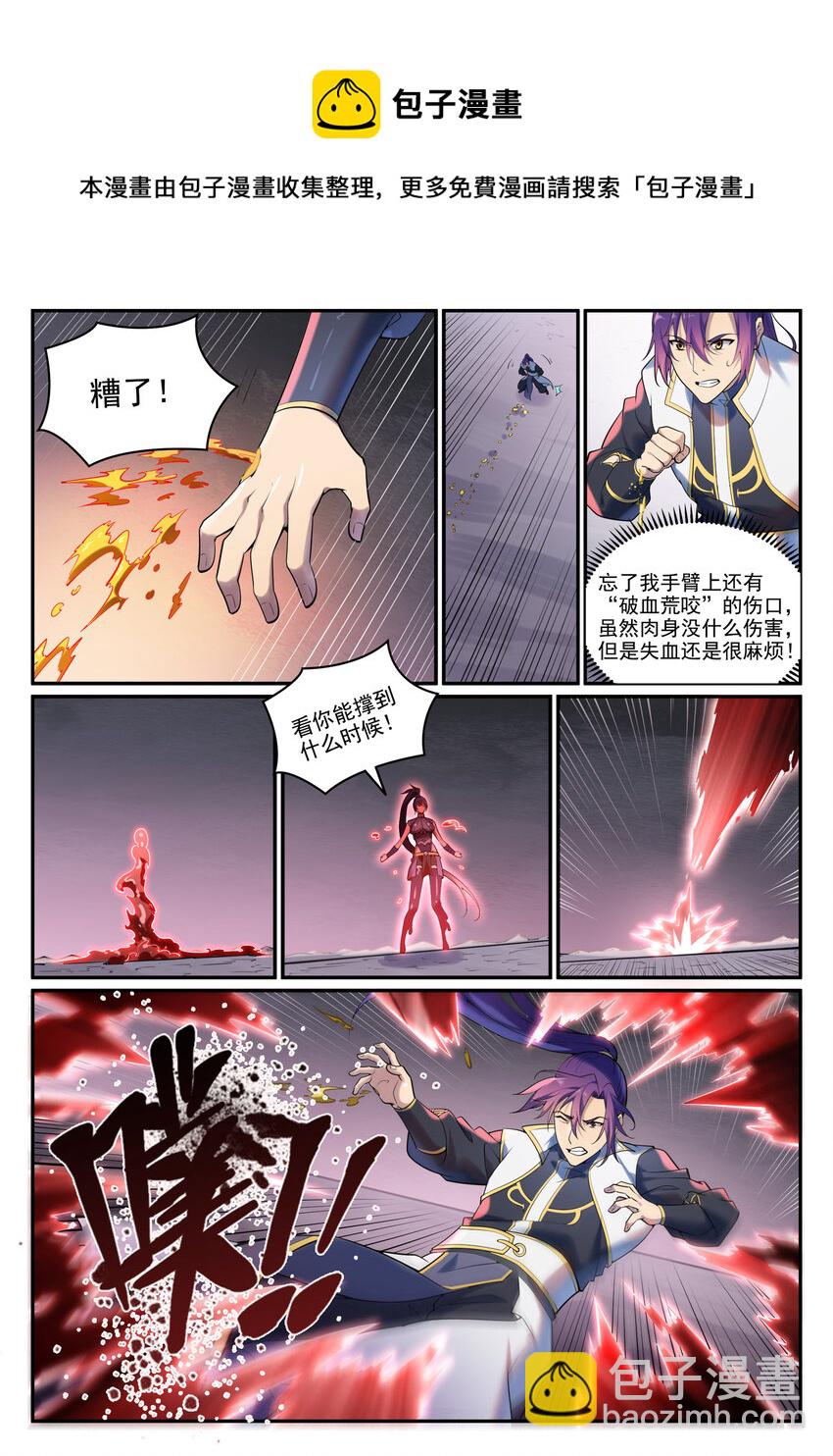 百鍊成神 - 第893話 請君入甕 - 1