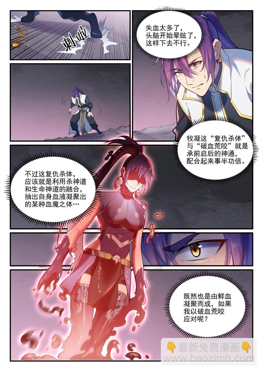百鍊成神 - 第893話 請君入甕 - 2
