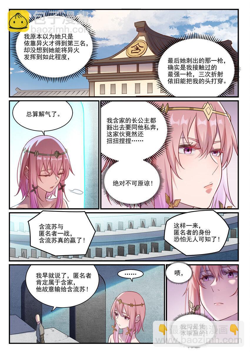 百鍊成神 - 第894話 馬失前蹄 - 4