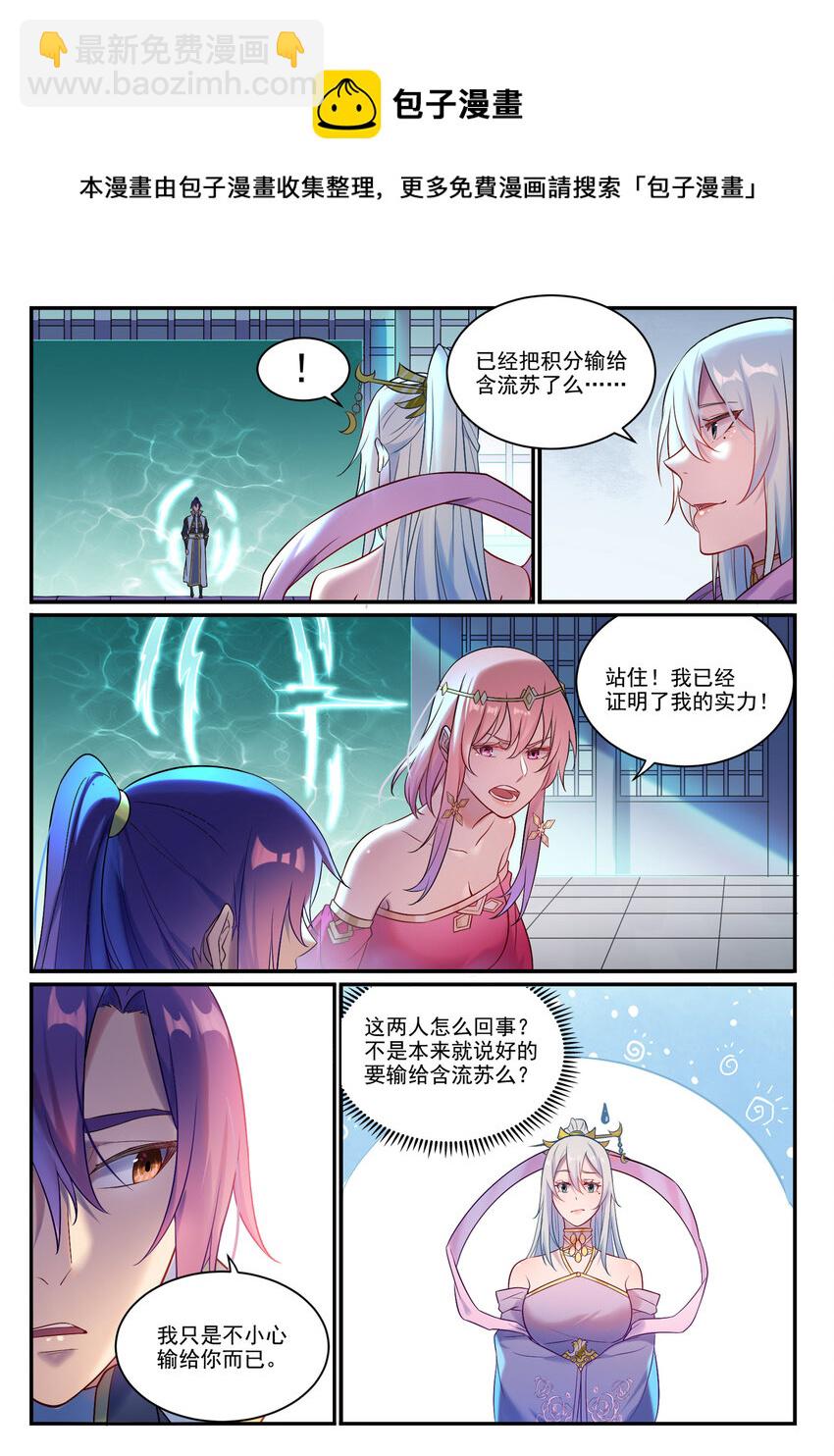 百鍊成神 - 第894話 馬失前蹄 - 1