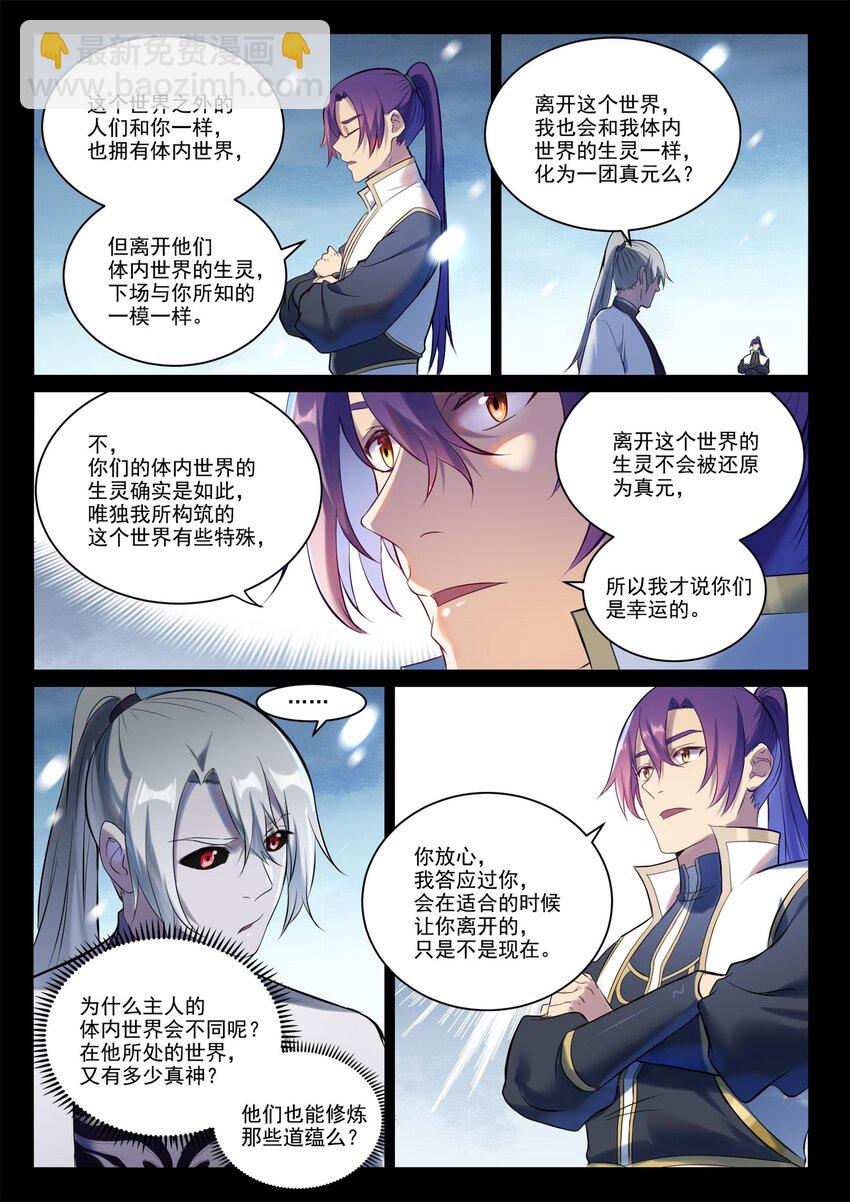 百鍊成神 - 第895話 三千重神格 - 2