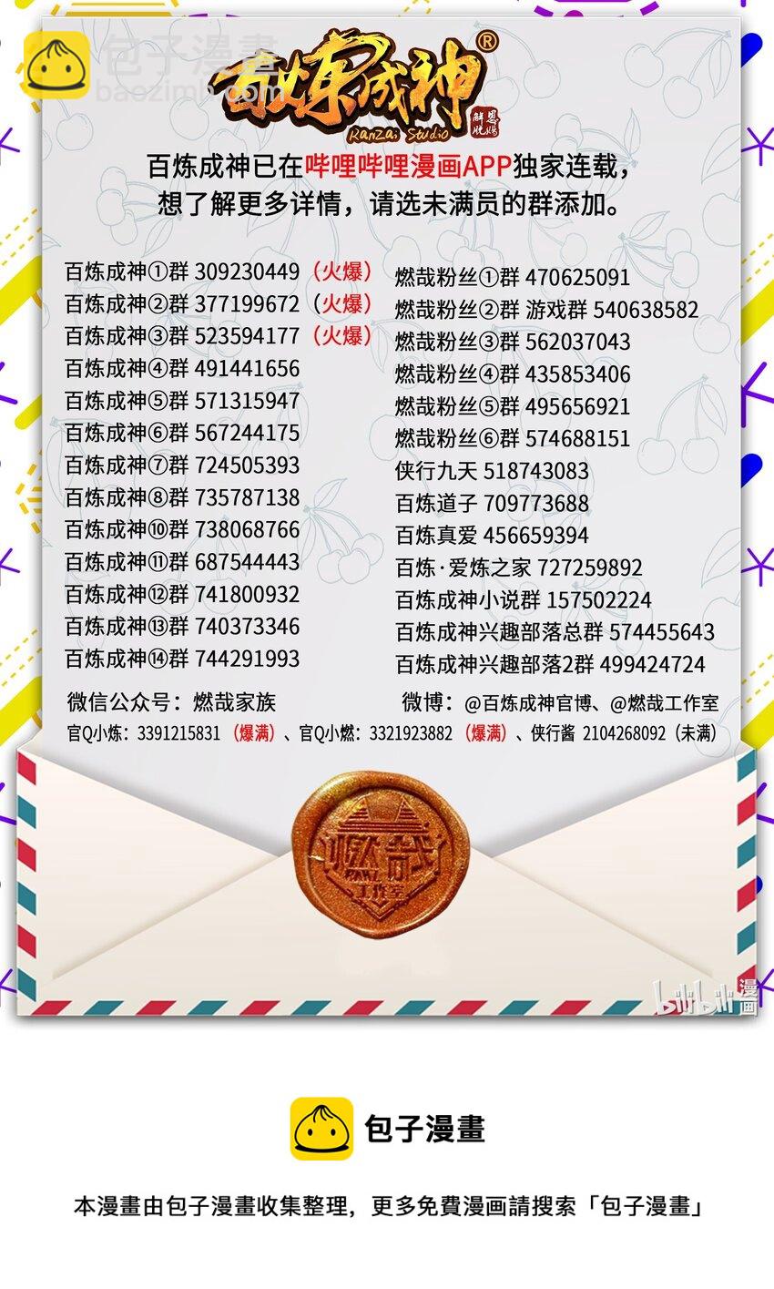 百鍊成神 - 第895話 三千重神格 - 1