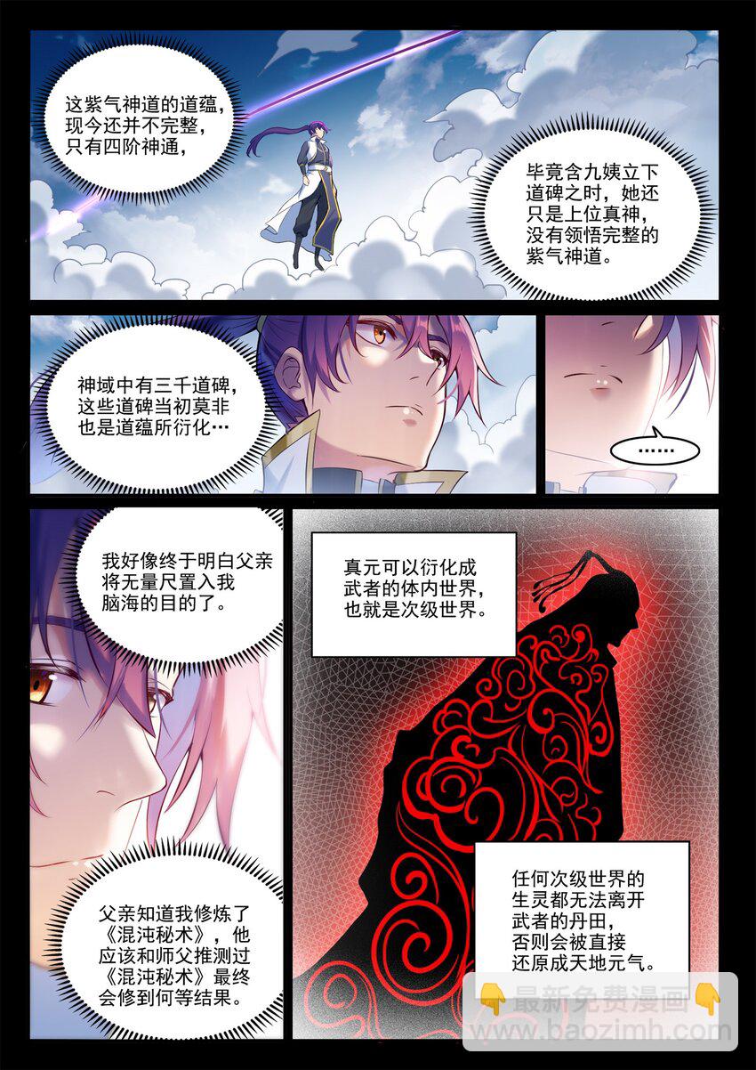 百鍊成神 - 第895話 三千重神格 - 4