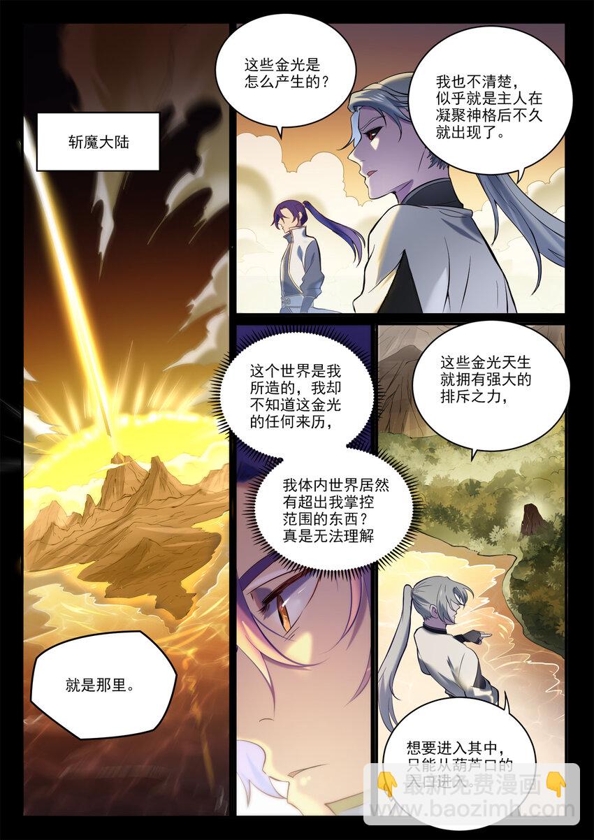 百鍊成神 - 第896話 黑色之力 - 2